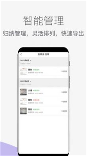 发票扫描查验