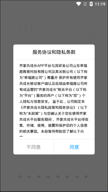 齐家共成长网上家长学校