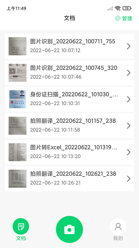文字识别专家app