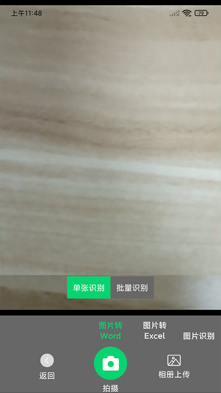 文字识别专家app