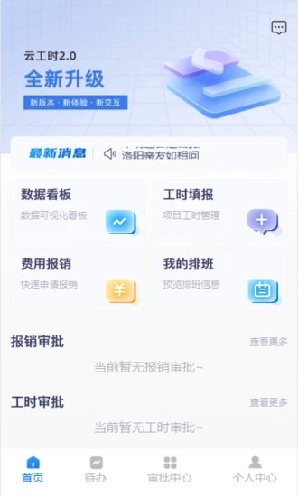 云工时