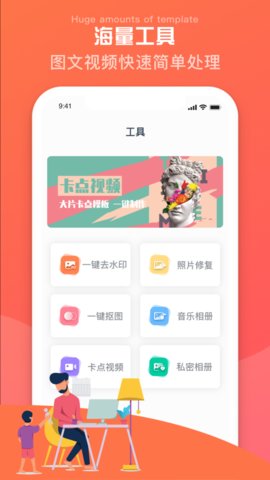 爱剪辑相册管家app