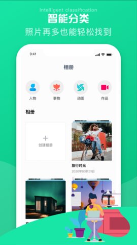 爱剪辑相册管家app