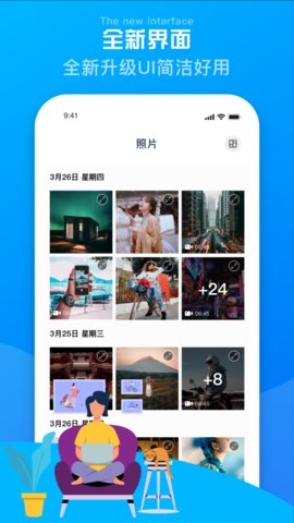 爱剪辑相册管家app