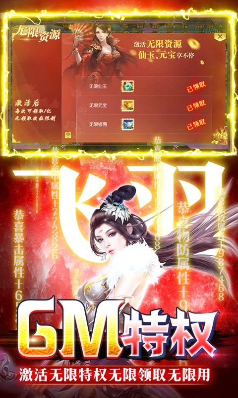 仙神之怒