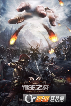 诸王之战oppo版