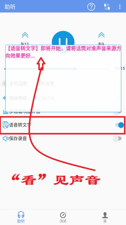 智听app