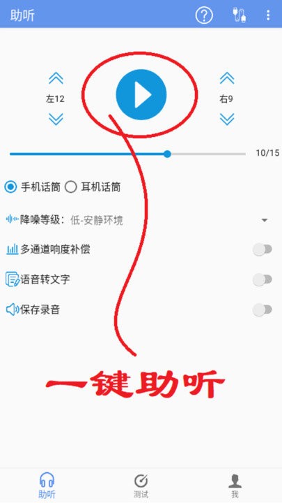 智听app