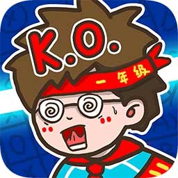 挑战小学生游戏