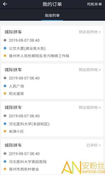 哈喽司机车主版
