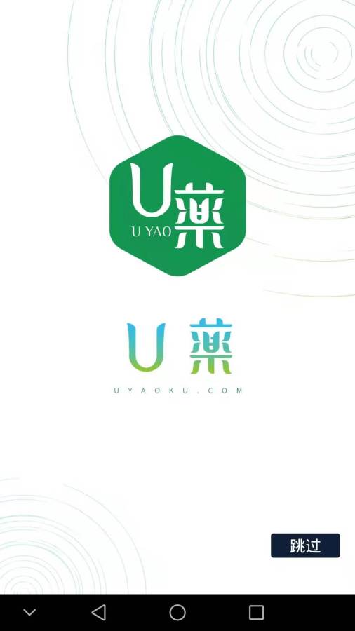 U药官方版app手机版下载