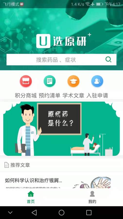 U药官方版app手机版下载