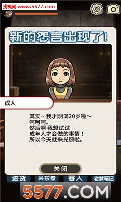 关东煮人情故事3手机版