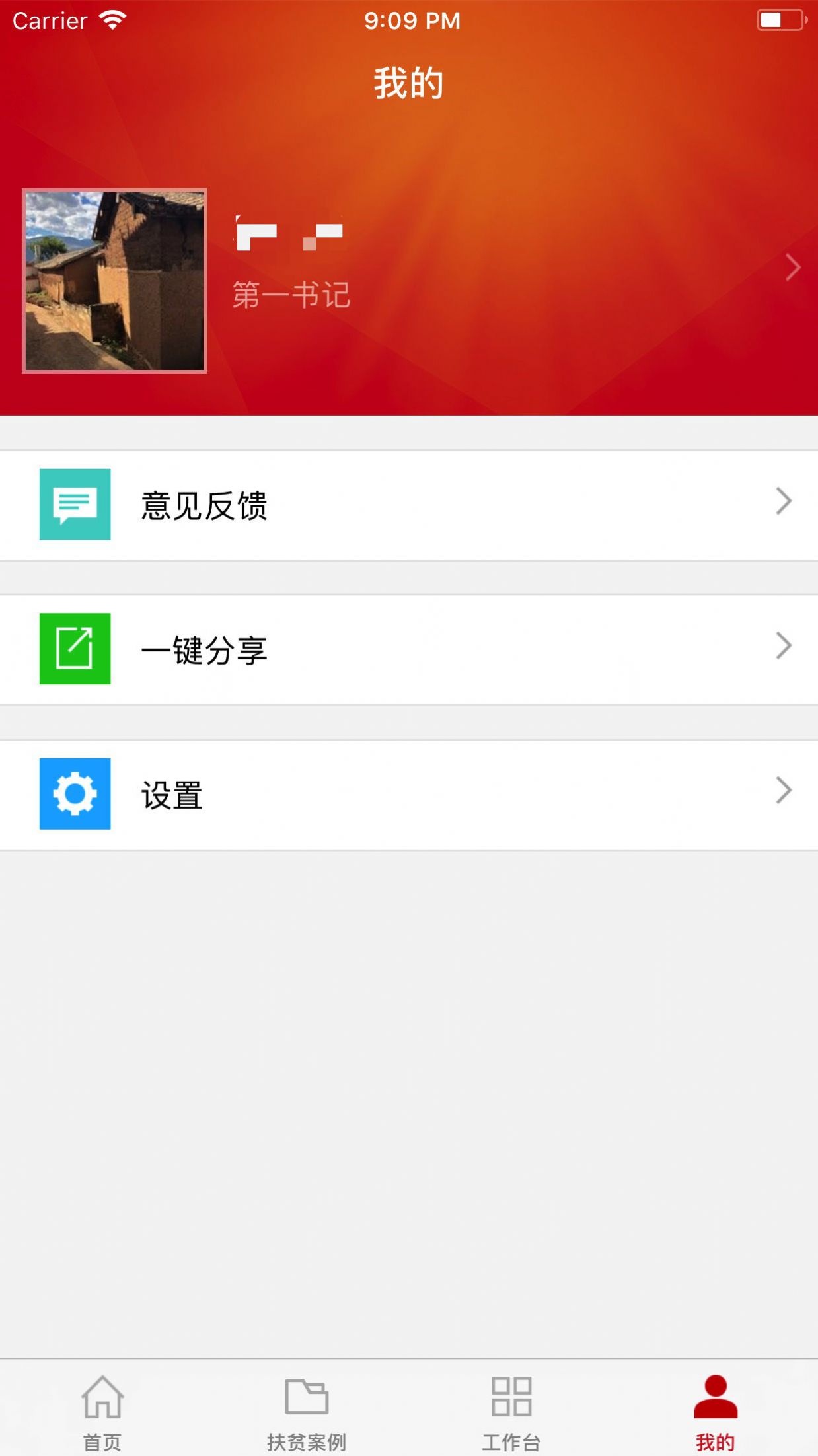 渝扶贫app官方版下载