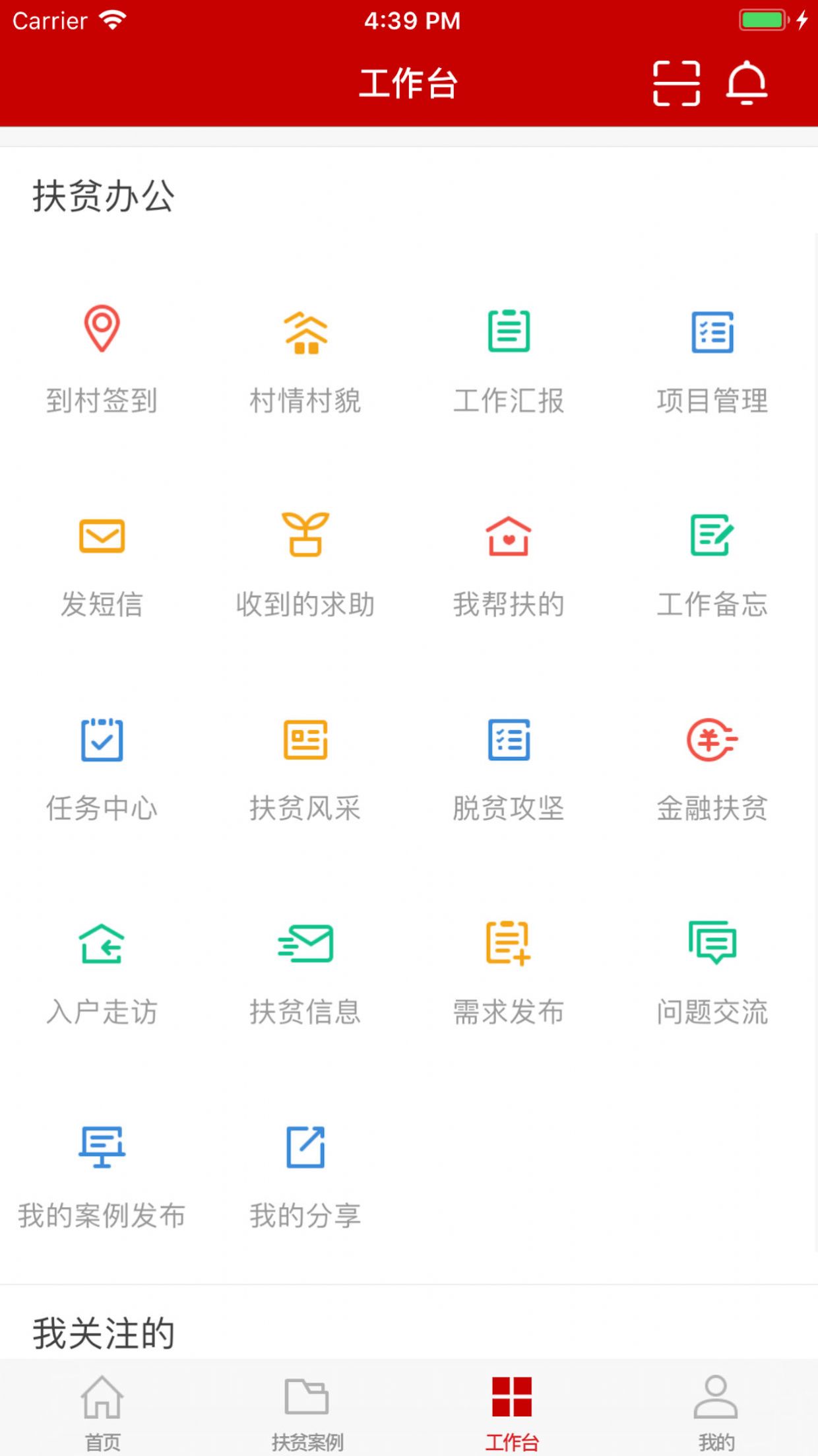 渝扶贫app官方版下载