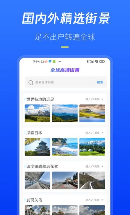 全球高清街景地图app