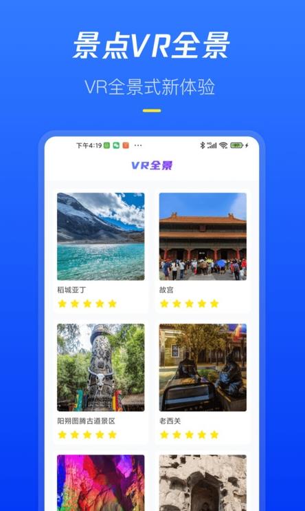 全球高清街景地图app