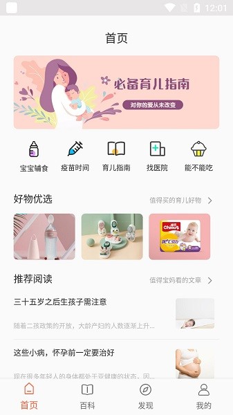 贝贝养育app官方版下载