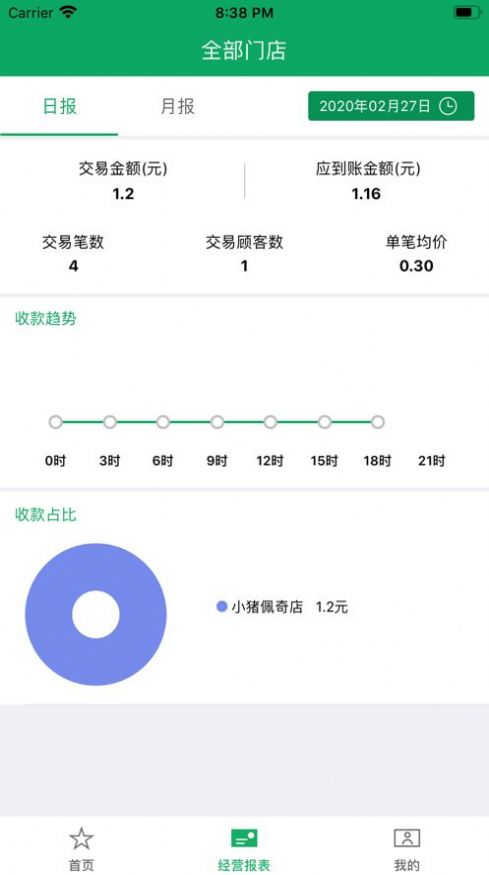 邮驿付展业软件app手机版