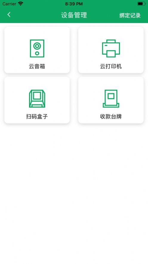 邮驿付展业软件app手机版