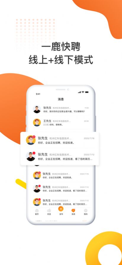 一鹿快聘app手机版