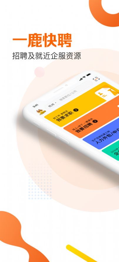 一鹿快聘app手机版