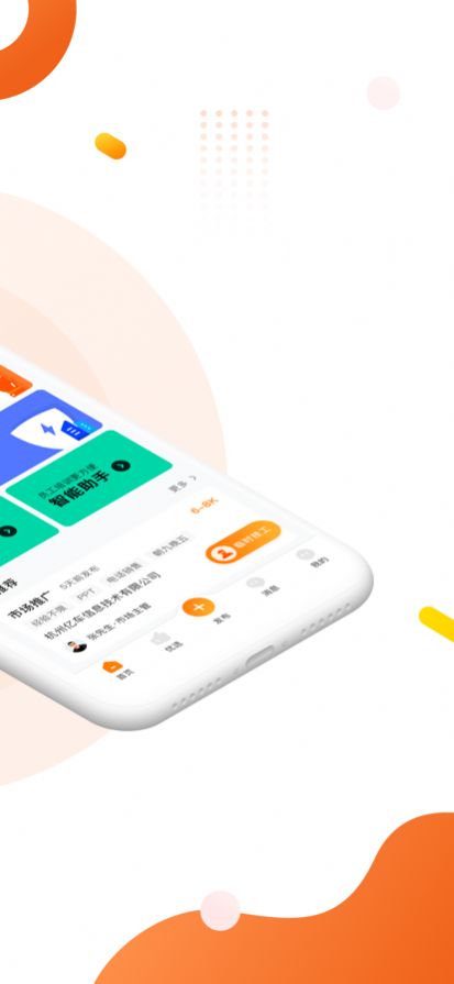 一鹿快聘app手机版