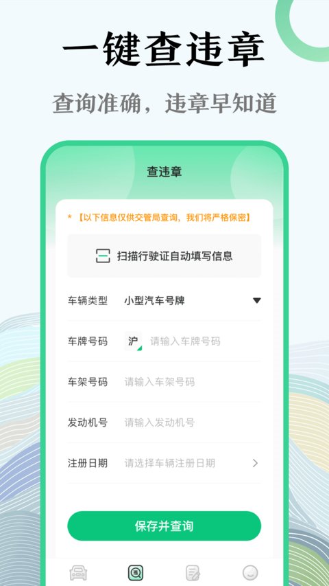 查违章炫酷版