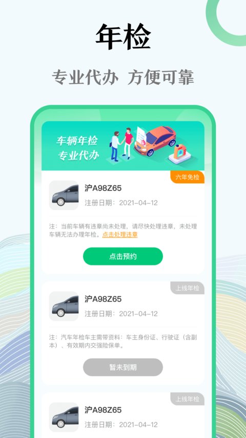 查违章炫酷版