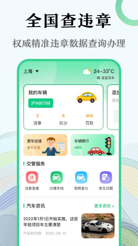 查违章炫酷版