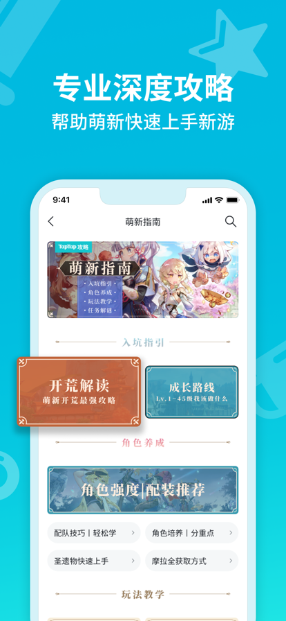 TapTap国际版