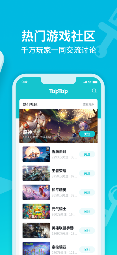 TapTap国际版