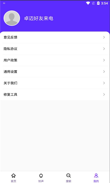 卓迈好友来电