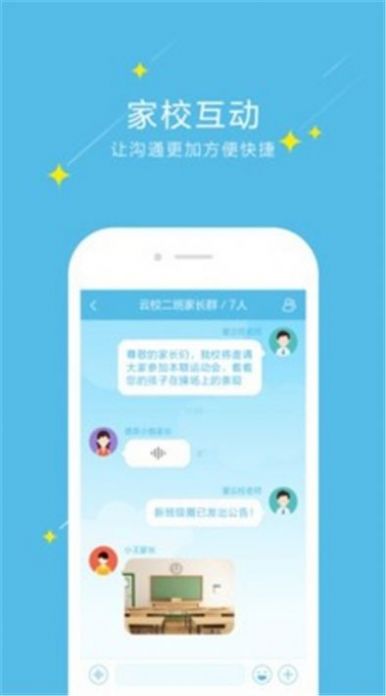 爱云校安卓版