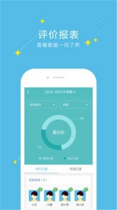 爱云校安卓版