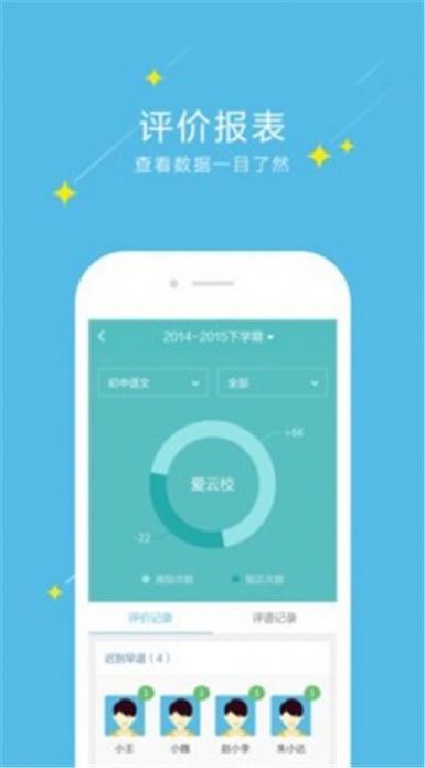 爱云校安卓版
