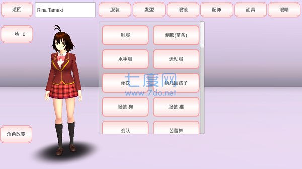 真正的樱校联机版