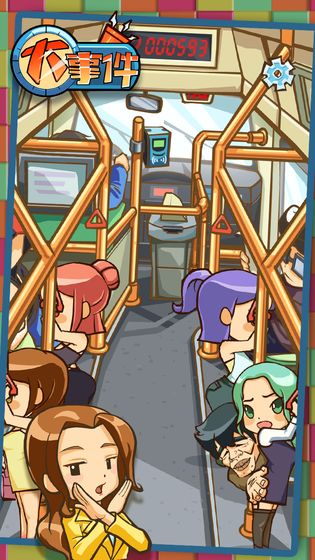 大事件最新版