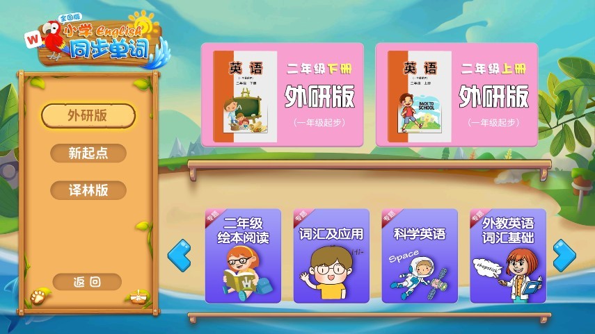 小学英语同步单词