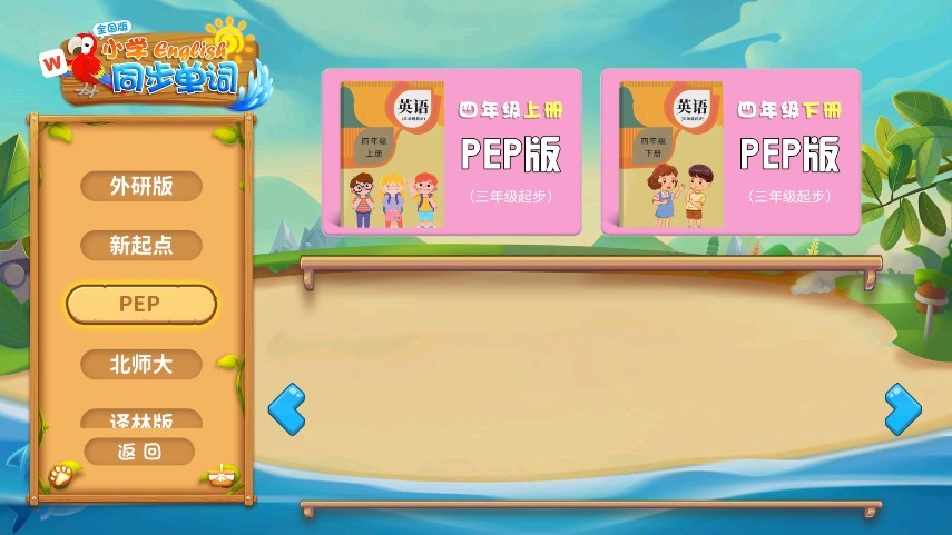 小学英语同步单词