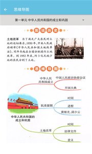 八年级下册历史辅导app官方版
