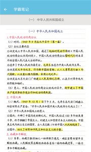 八年级下册历史辅导app官方版