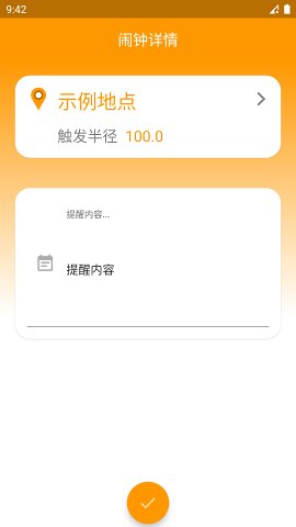 位置闹钟安卓