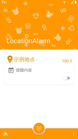 位置闹钟安卓