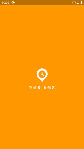 位置闹钟安卓