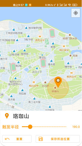 位置闹钟安卓