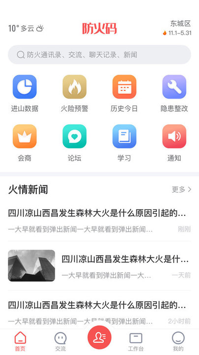 防火码app
