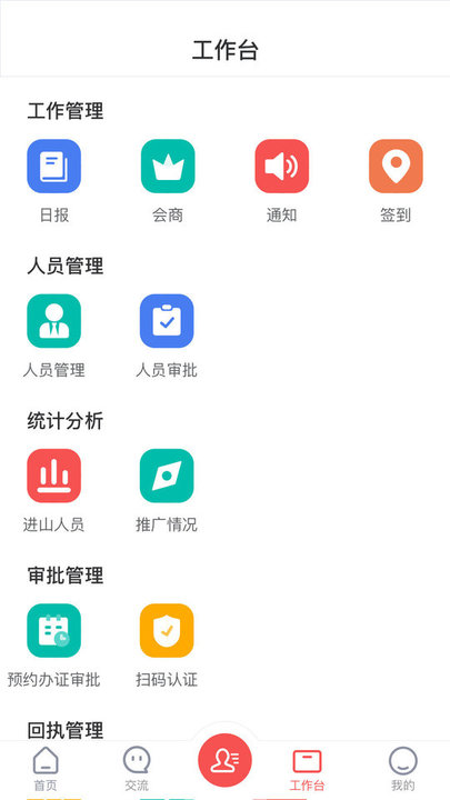 防火码app