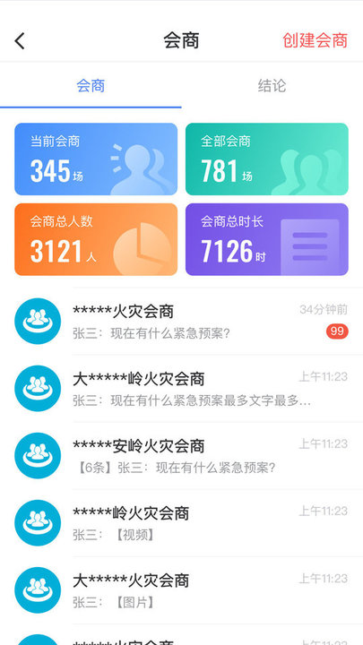 防火码app