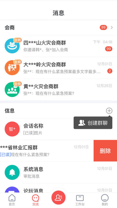 防火码app